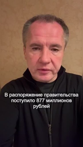 Вячеслав Гладков: Обстановка в Шебекинском округе стабильная