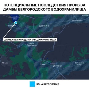 Потенциальные населенные пункты и территория, которая может быть затоплена в случае разрушения дамбы Белгородского водохранилища