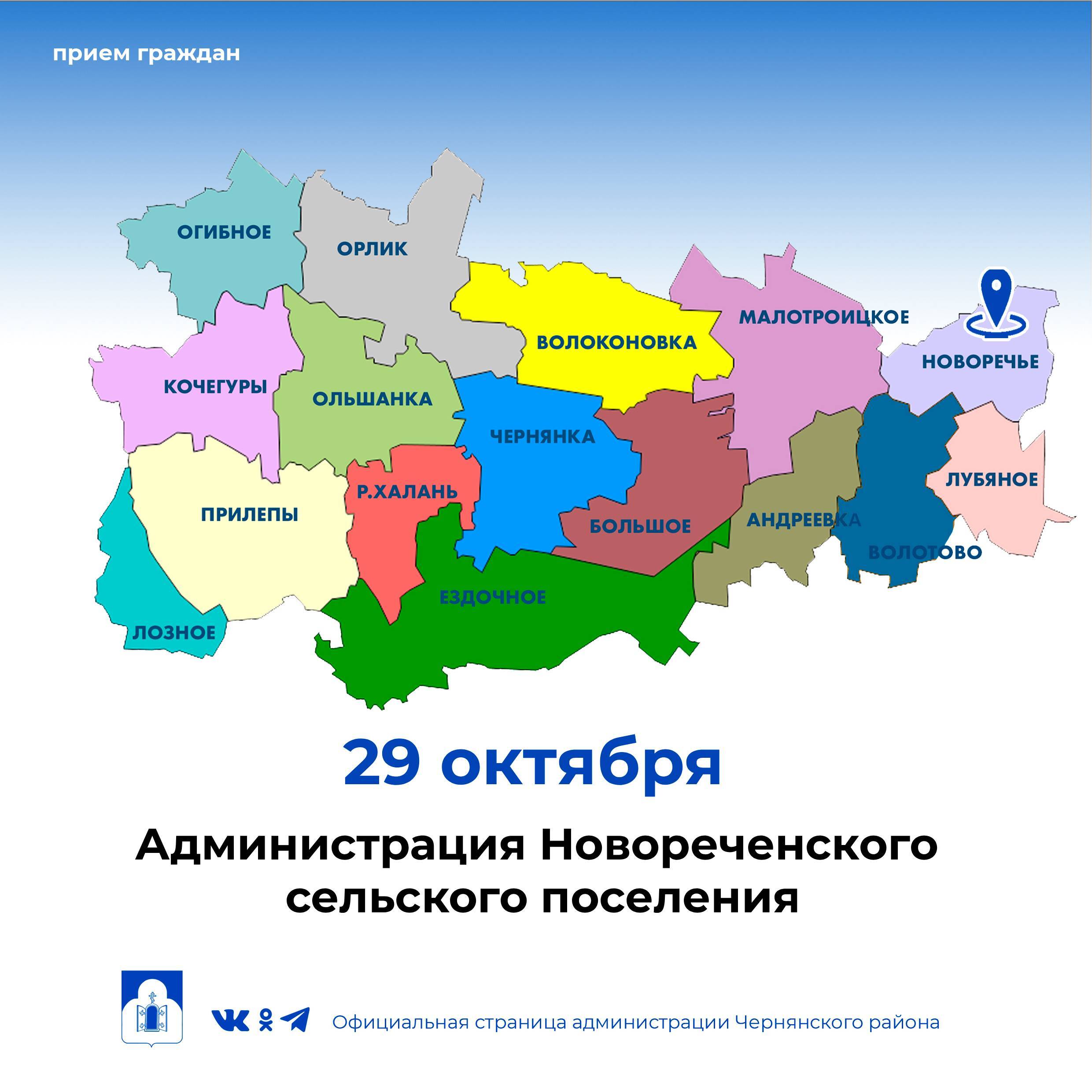 Уважаемые жители Новореченского сельского поселения!