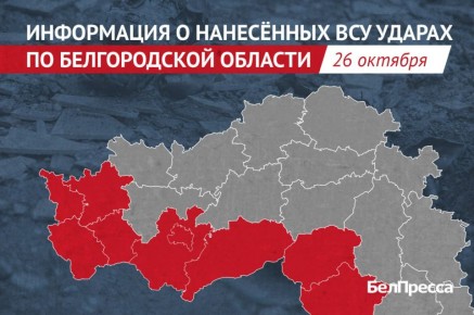 За сутки Белгородскую область атаковали свыше 150 украинских БПЛА
