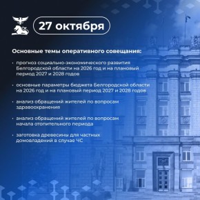 Темп прироста ВРП в Белгородской области за 8 месяцев 2025 года составил почти 2%