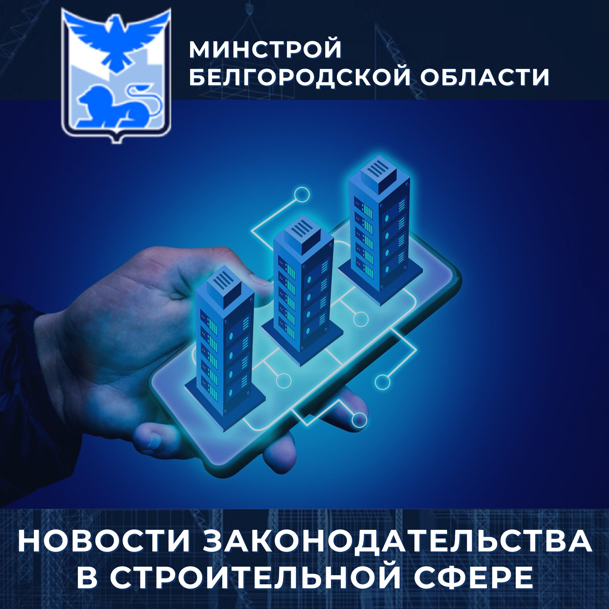 Минстрой России: образец письма о подтверждении объемов и источников финансирования