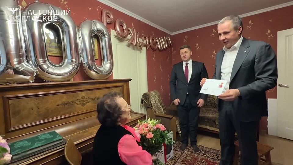 Вячеслав Гладков: Сегодня ветерану Великой Отечественной войны Нине Григорьевне Прокоповой исполнилось 100 лет!!!