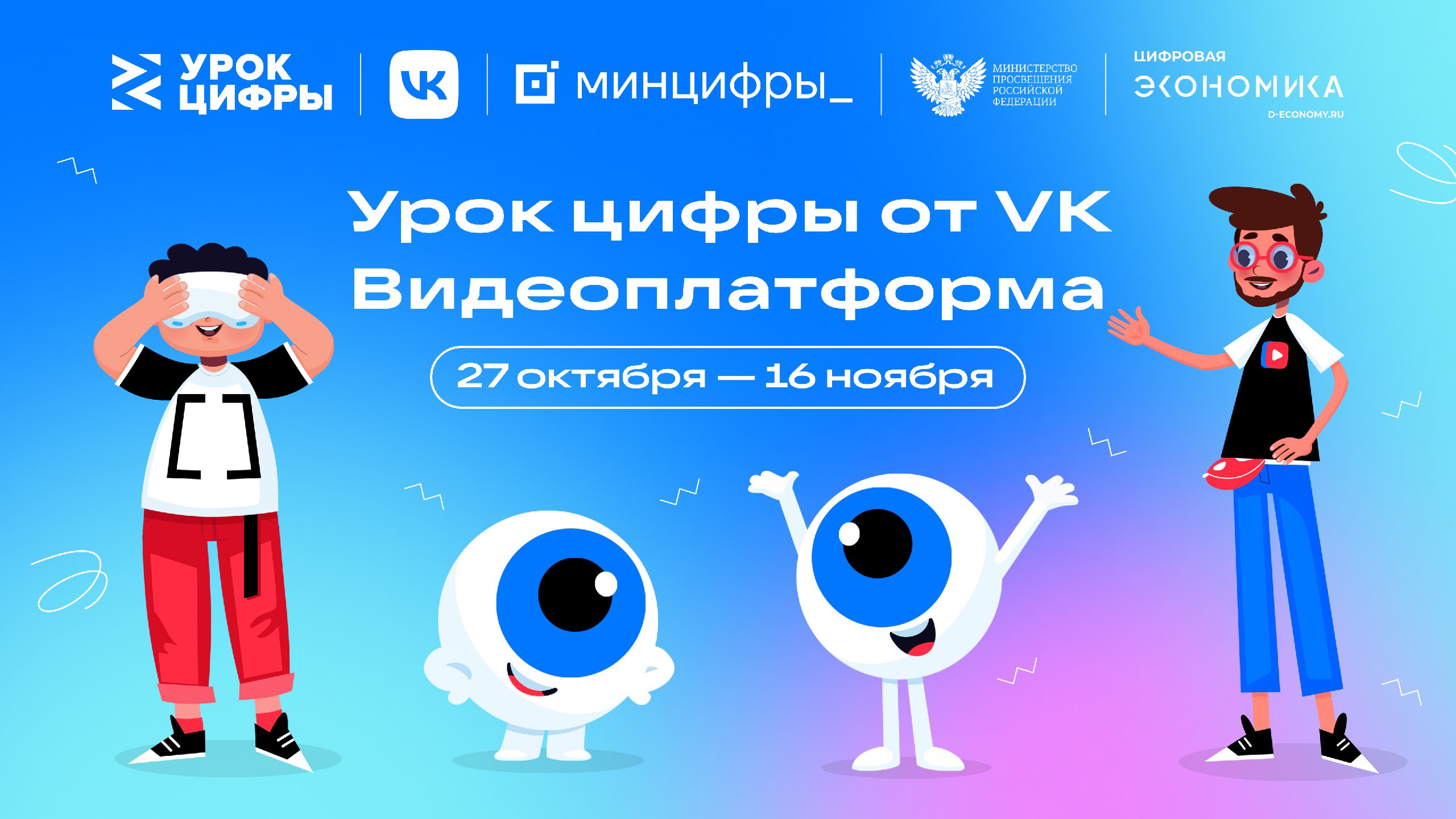 На «Уроке цифры» VK расскажет школьникам Белгородской области о технологиях видеоплатформы