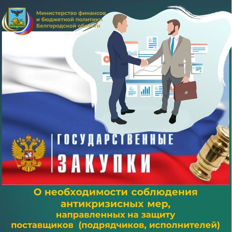 Верховный суд Российской Федерации напомнил о необходимости соблюдения антикризисных мер, направленных на защиту поставщиков (подрядчиков, исполнителей)