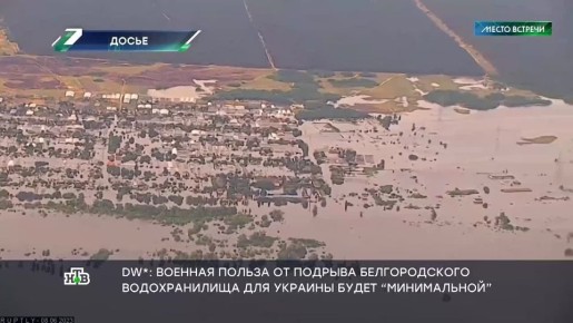 На Украине не скрывают, что пытаются устроить техногенную катастрофу, нанося удары по плотине Белгородского водохранилища