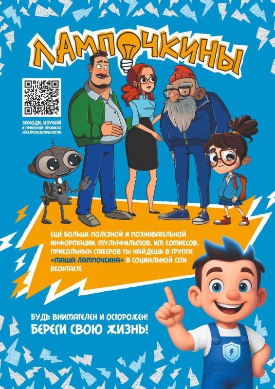 В дни школьных каникул Белгородэнерго напоминает о правилах электробезопасности