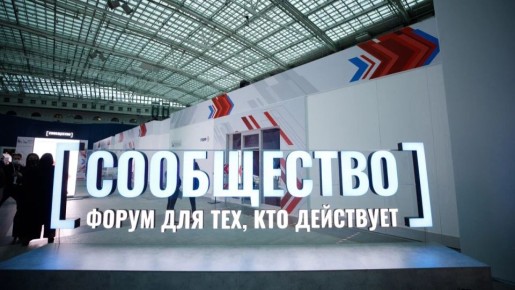 Регистрация на юбилейный форум «Сообщество» продлена