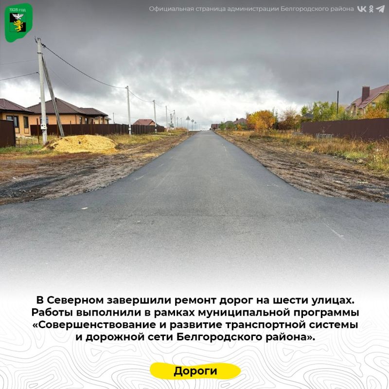 В Северном завершили ремонт дорог на шести улицах