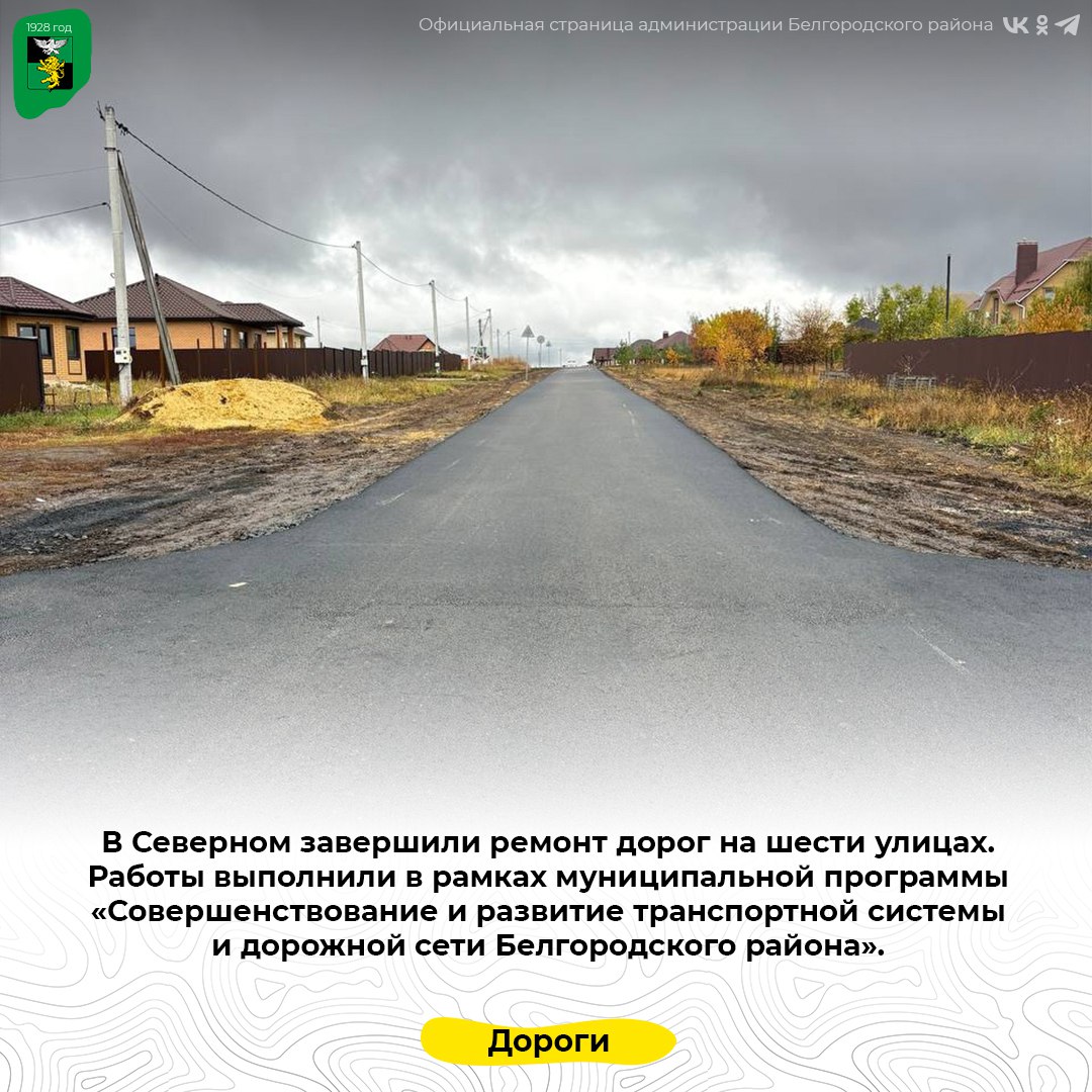 В Северном завершили ремонт дорог на шести улицах