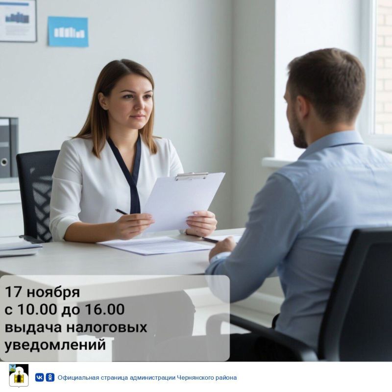 17 ноября 2025 года в отделении МФЦ состоится приём и выдача налоговых уведомлений