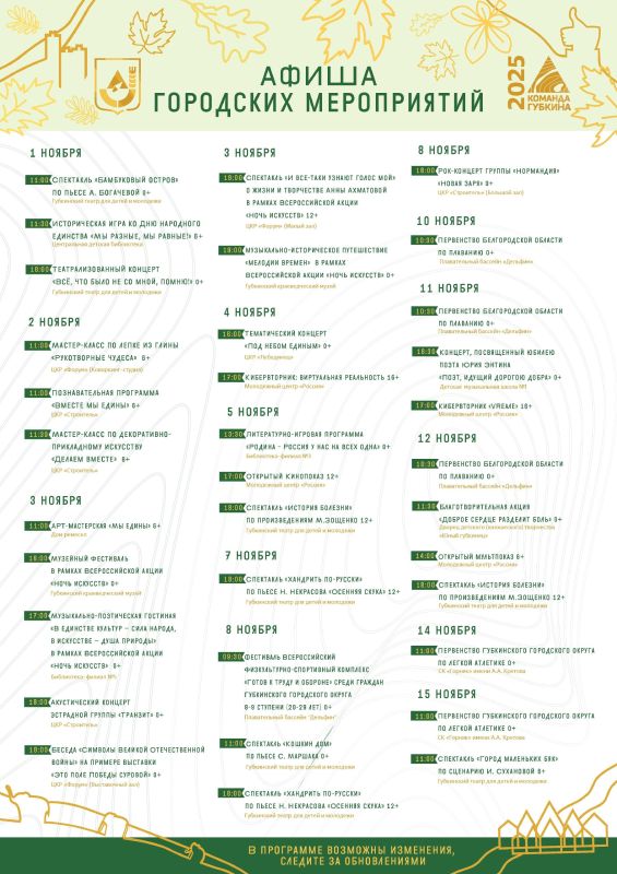 Приглашаем губкинцев и гостей нашего города!