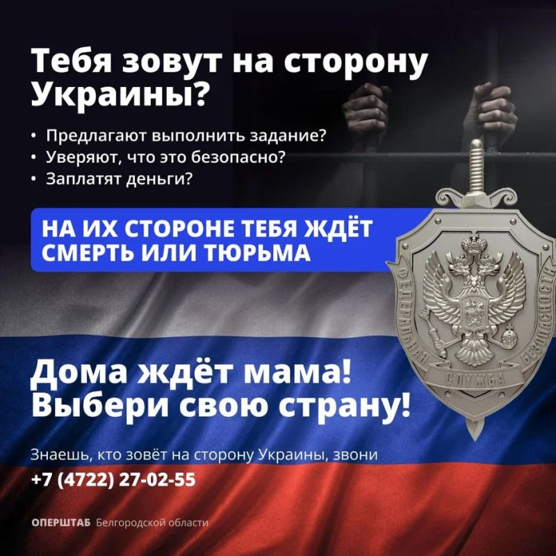 Будь бдителен, не поддавайся на провокации!