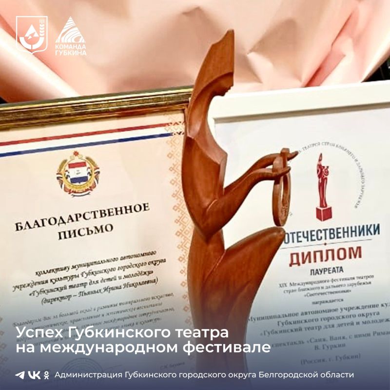 Диплом международного фестиваля – в копилку наград нашего театра