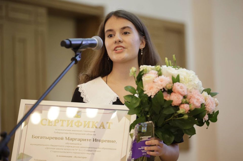 Состоялась торжественная церемония вручения именных стипендий Губернатора Белгородской области для поддержки одаренных и талантливых детей, победителей в номинации «Культура»
