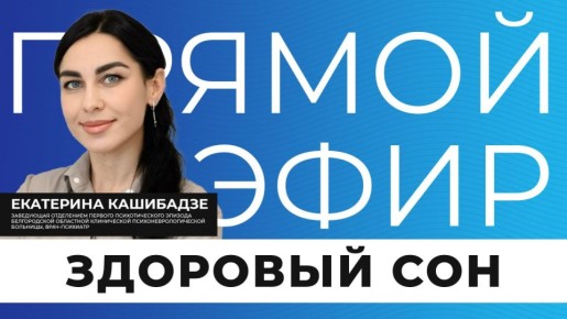 Бессонные ночи, тревожные мысли перед сном, пробуждения среди ночи, утреннее чувство разбитости — знакомо?