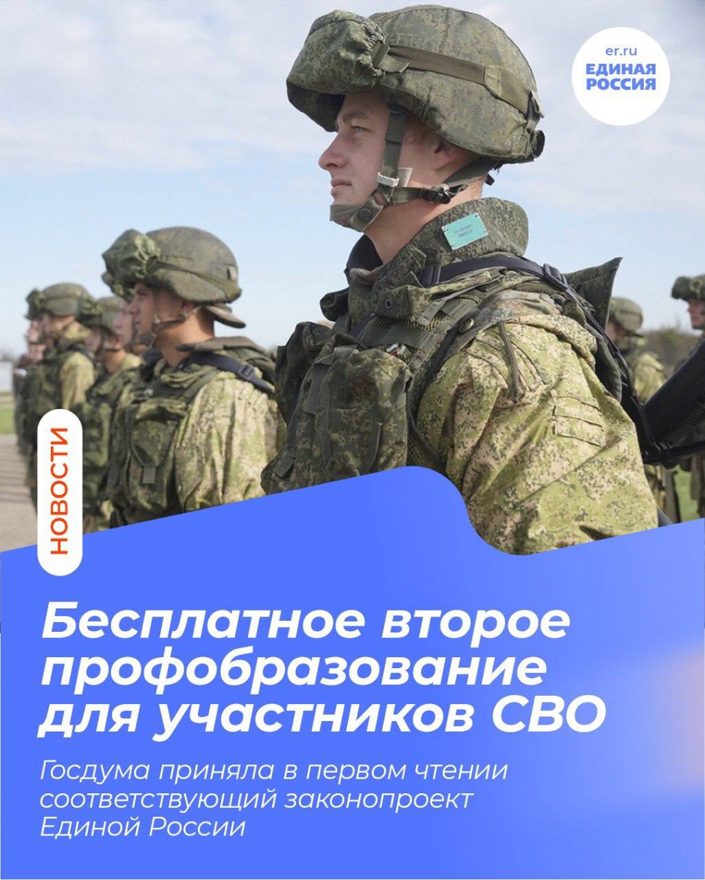 Участники спецоперации смогут получить второе профобразование бесплатно