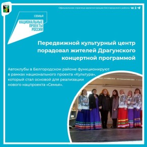 Передвижной культурный центр порадовал жителей Драгунского концертной программой