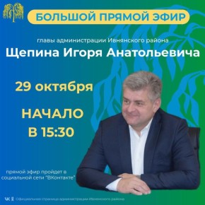 Уважаемые жители Ивнянского района!