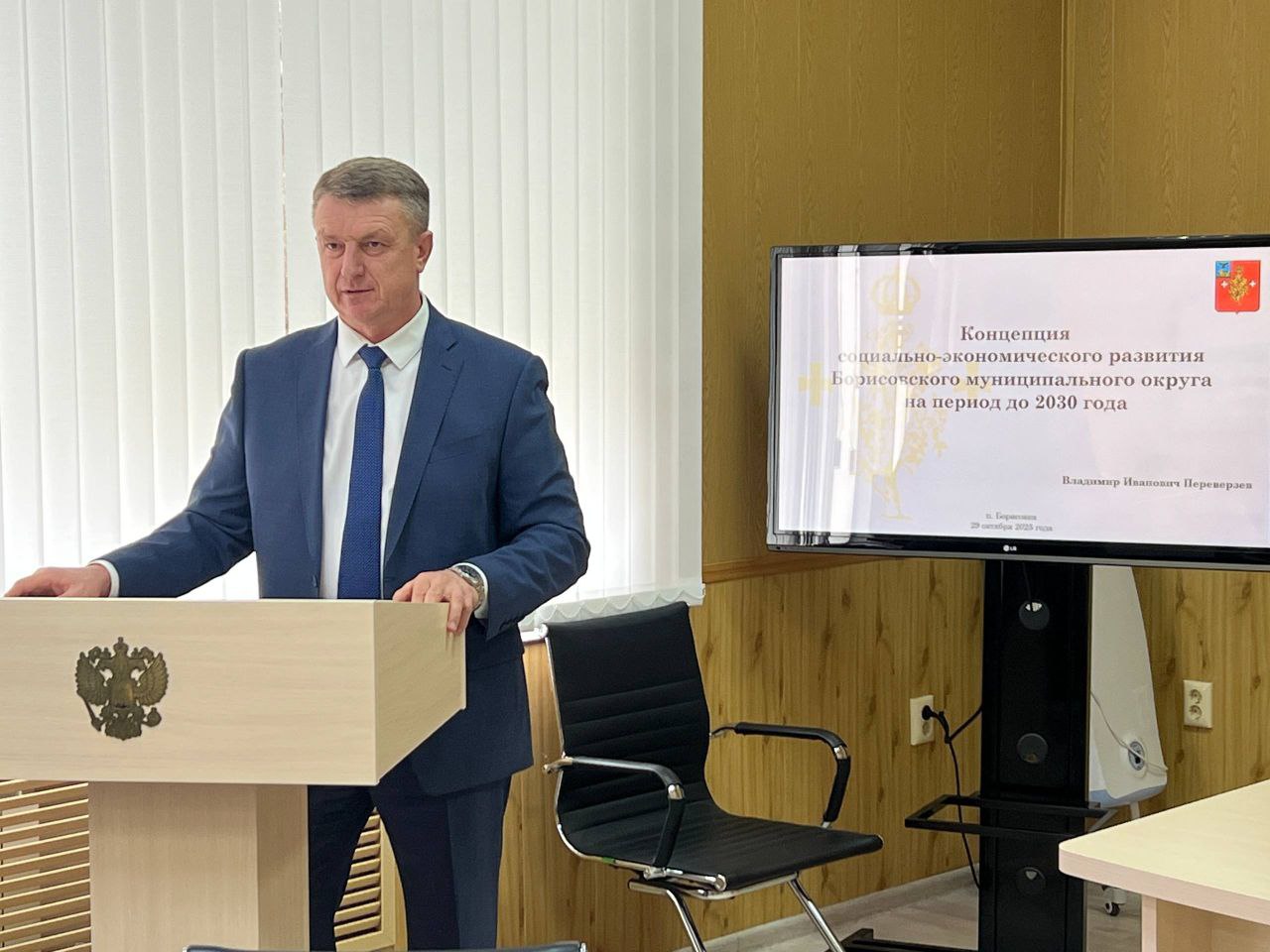 В Борисовском муниципальном округе избран глава и заложены основы местной власти