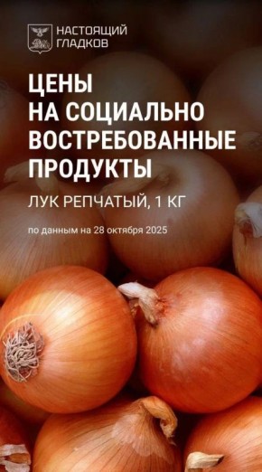 Вячеслав Гладков: Дорогие друзья, размещаю цены на основные группы товаров в разных торговых точках Белгородской области