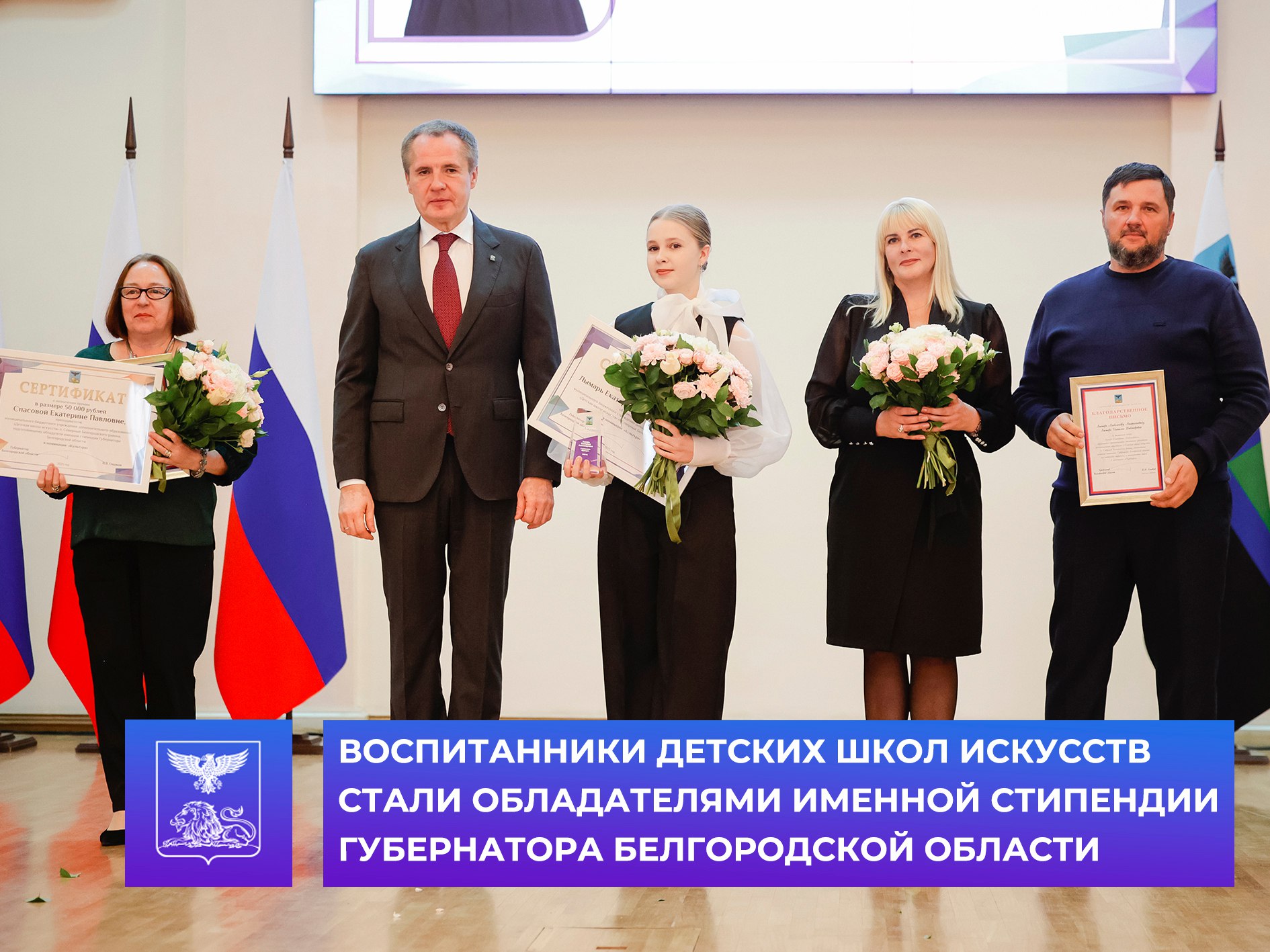 Воспитанники детских школ искусств стали обладателями именной стипендии губернатора Белгородской области