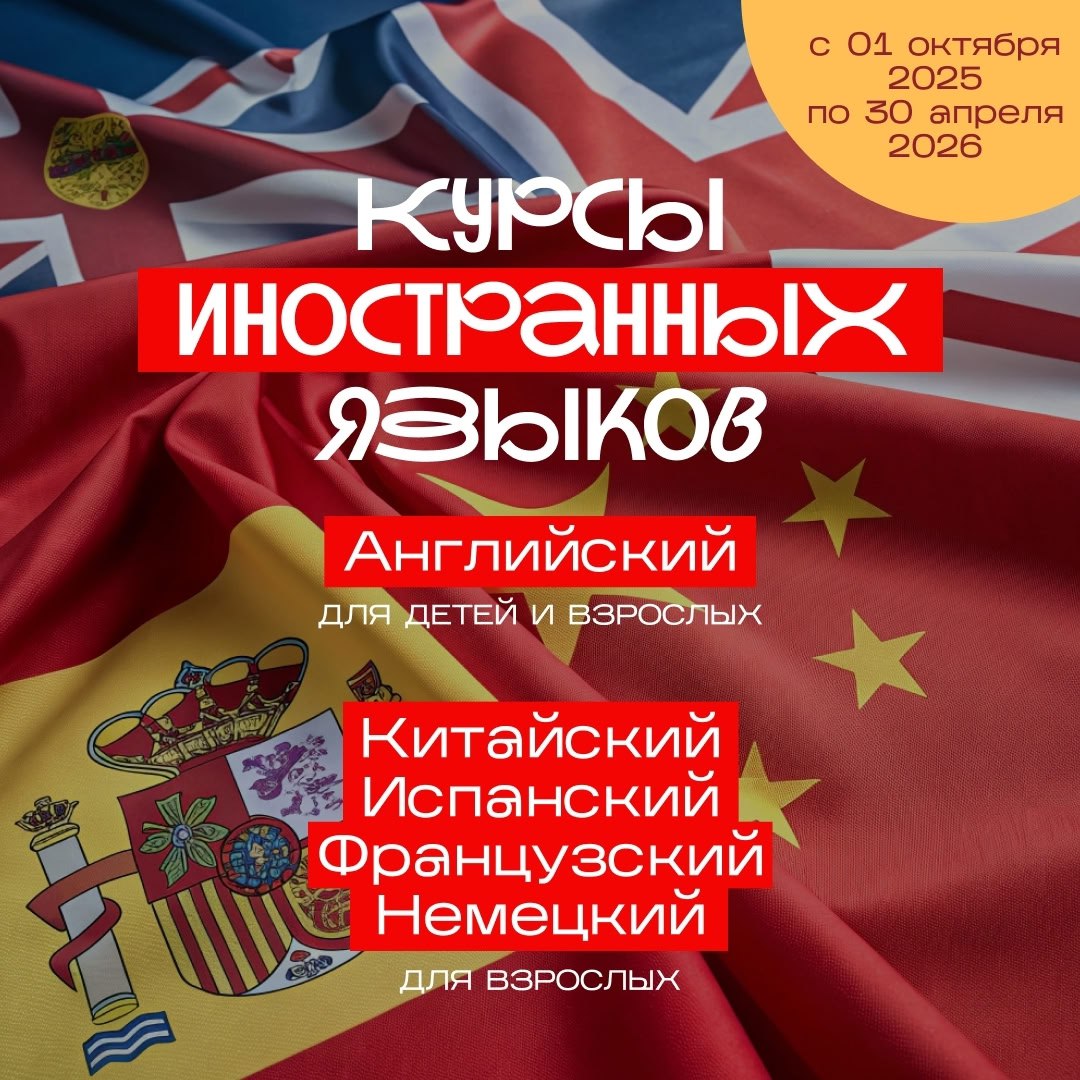 В Научной библиотеке проводятся курсы иностранных языков для детей и взрослых