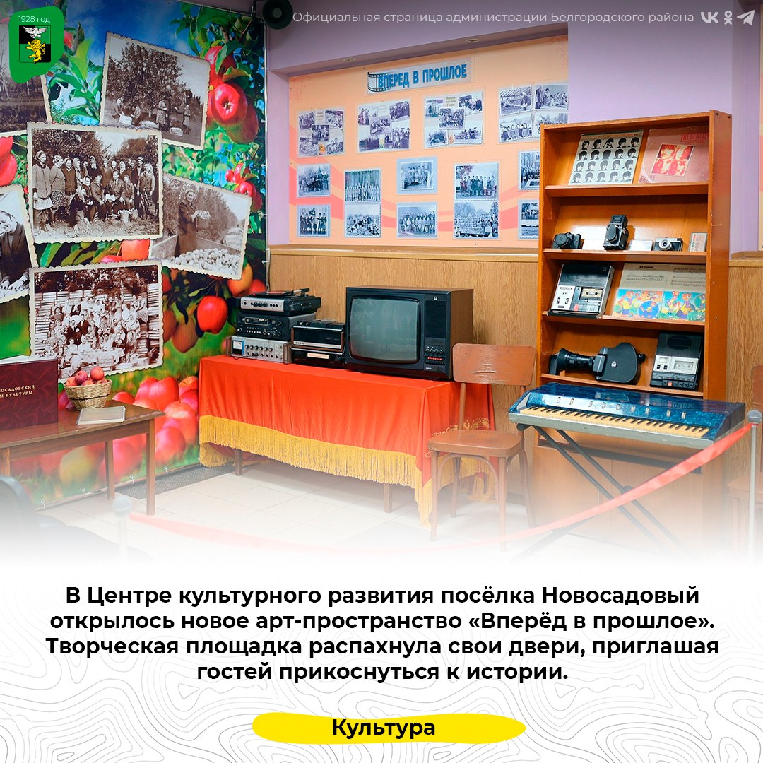 В Центре культурного развития посёлка Новосадовый открылось новое арт-пространство «Вперёд в прошлое»