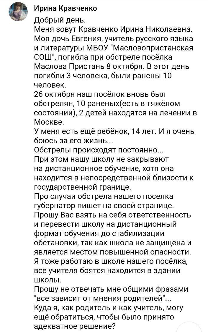 Школу в Масловой Пристани переведут на дистанционное обучение из-за оперативной обстановки
