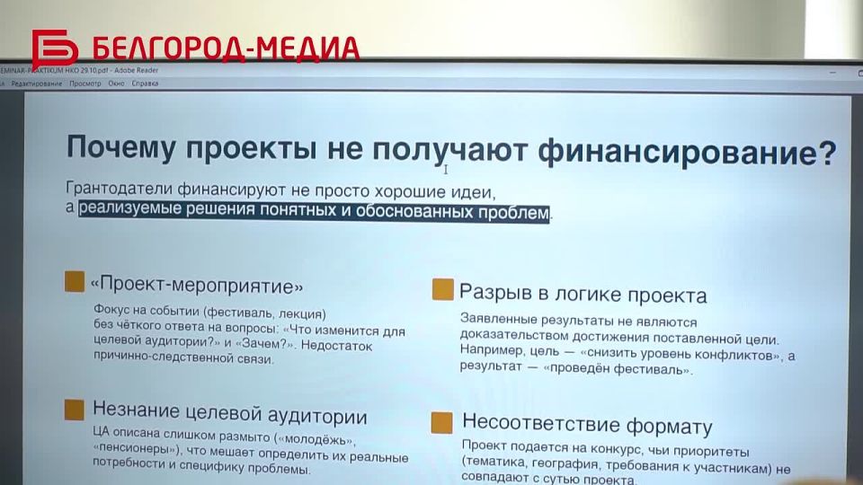 В Белгороде руководителям НКО помогают правильно оформлять социальные проекты