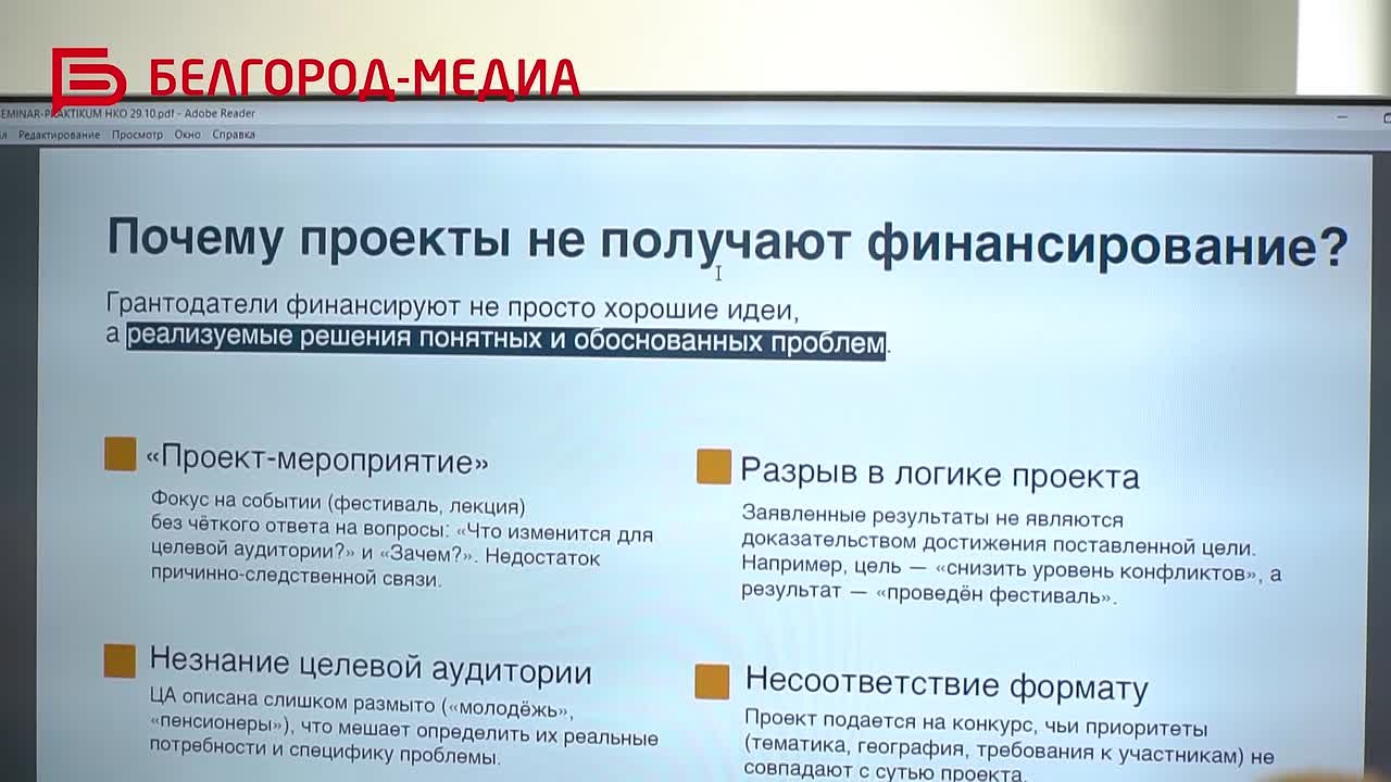 В Белгороде руководителям НКО помогают правильно оформлять социальные проекты
