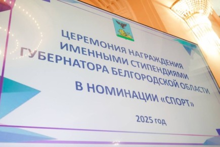 Михаил Лобазнов: Губкинцы стали стипендиатами Губернатора Белгородской области в сфере спорта