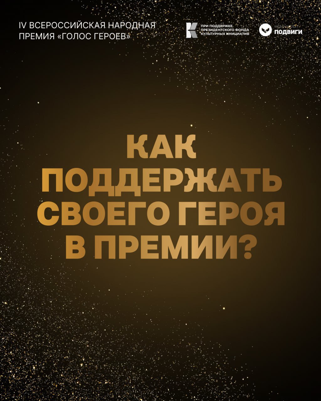 Журналисты «Мира Белогорья» – в числе номинантов Всероссийской народной премии «Голос героев»