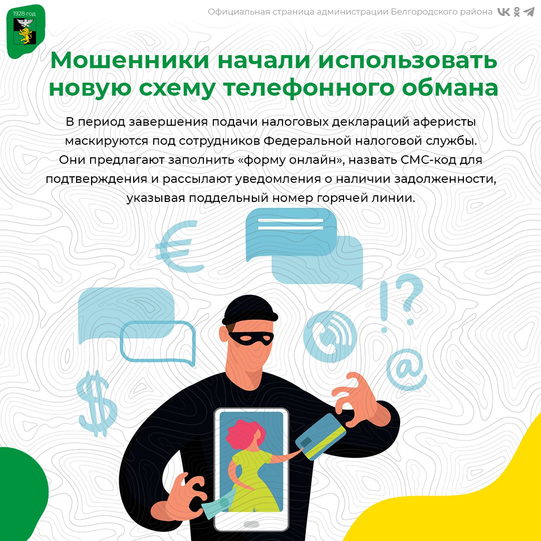 Мошенники начали использовать новую схему телефонного обмана