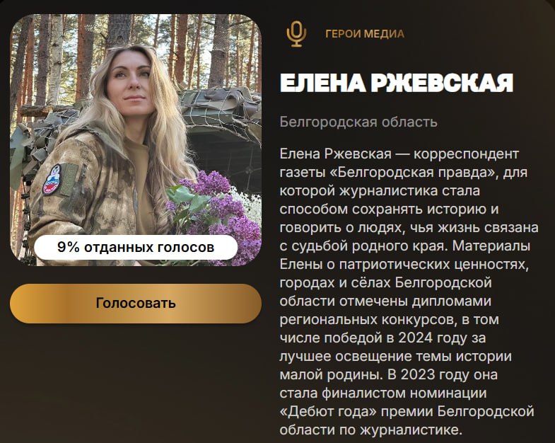 Журналисты ИД «Мир Белогорья» претендуют на премию «Голос Героев»