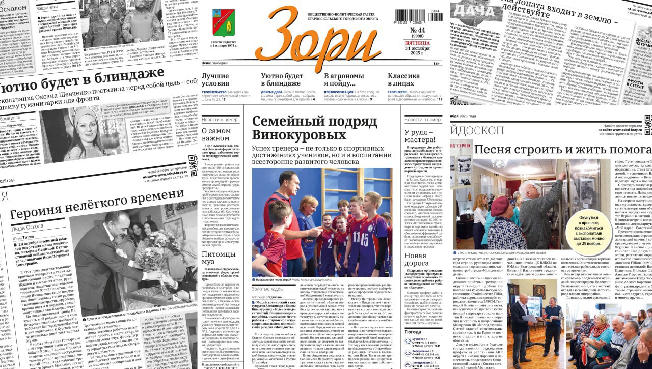 Читайте завтра в № 44 газеты «Зори»: