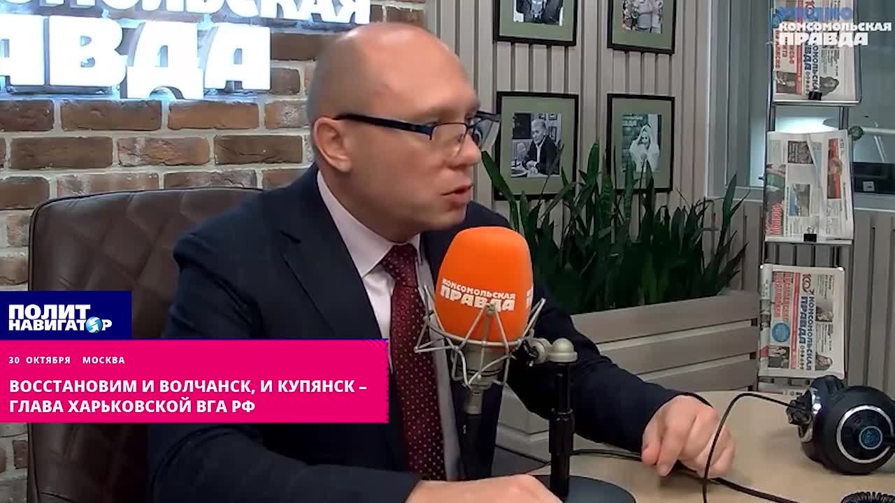 Восстановим и Волчанск, и Купянск – глава Харьковской ВГА РФ. ВС РФ пытаются вести городские бои с минимальным уроном, однако ВСУ превращают в крепость каждое пригодное здание