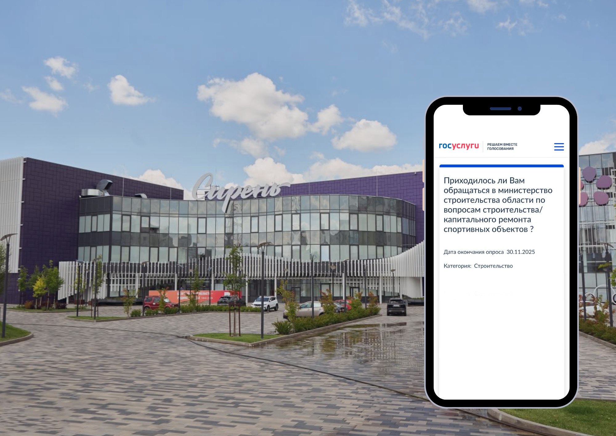 Приглашаем вас принять участие в опросе, размещённом на платформе обратной связи: обращение в Министерство строительства области