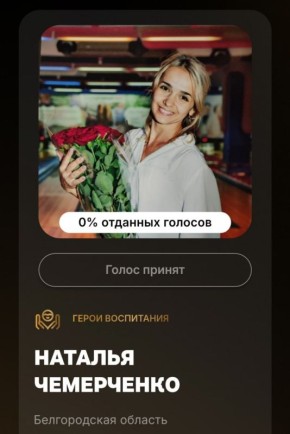 В народной премии наставничества принимают участие шебекинцы: