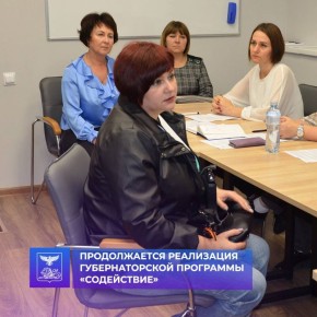 В Краснояружском районе еще 8 человек получат поддержку в рамках областной программы «Содействие» инициированной губернатором Вячеславом Гладковым