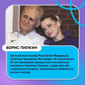 Совсем недавно прошёл день тренера!