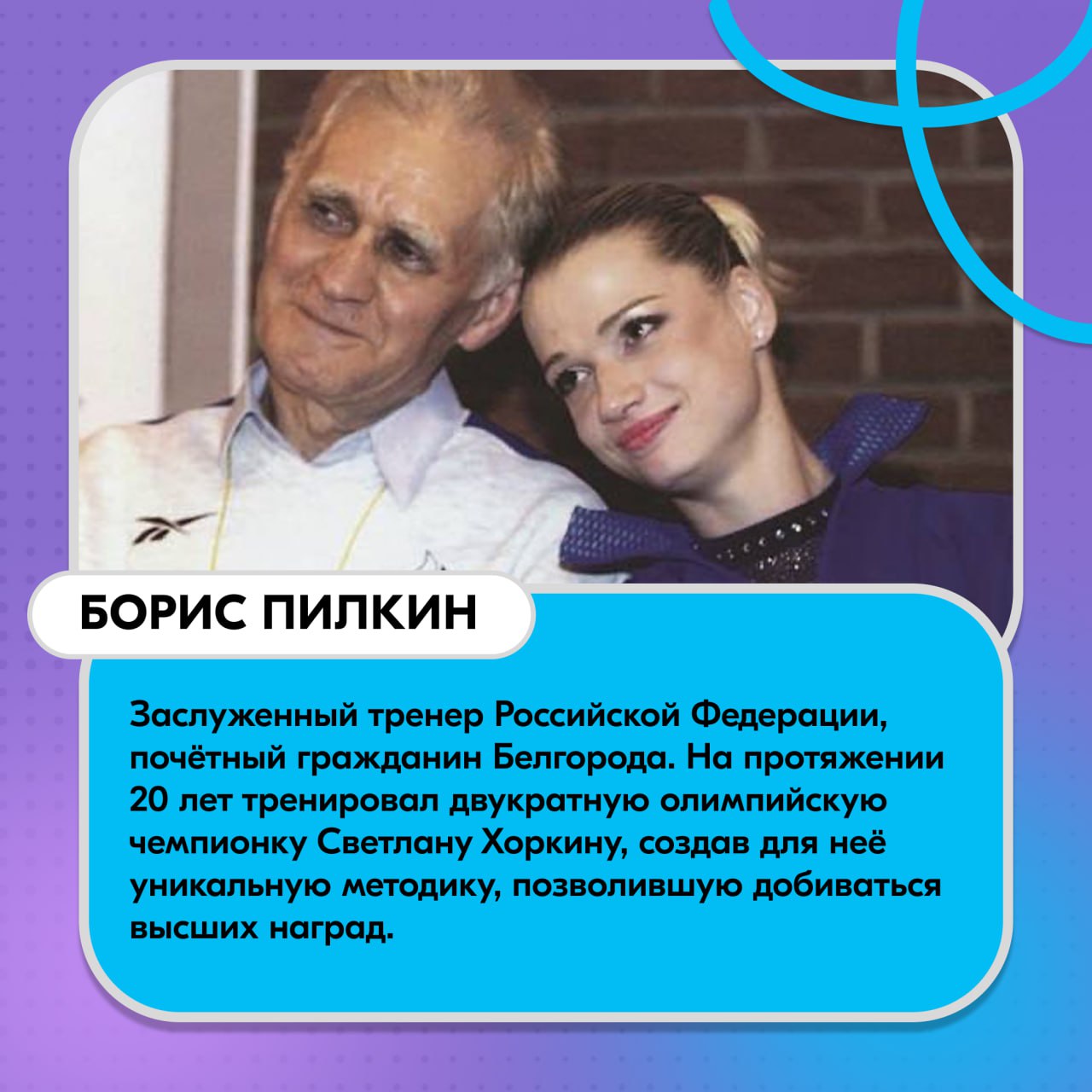 Совсем недавно прошёл день тренера!