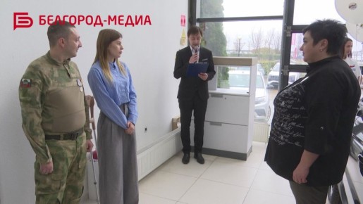 Ветеран СВО из Белгорода получил автомобиль от фонда «Защитники Отечества»