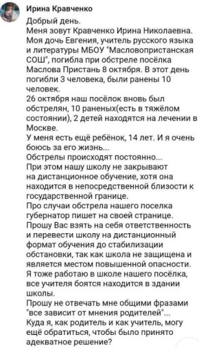 Школьники из Масловой Пристани начнут учиться дистанционно после осенних каникул