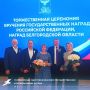 Грайворонцы удостоены высоких государственных и региональных наград