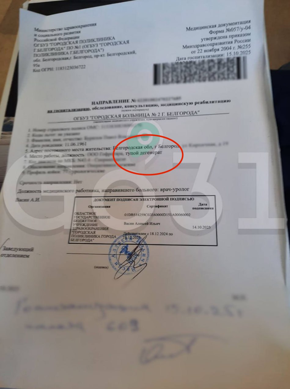 Жителю Белгорода вручили направление на госпитализацию с пометкой «тупой дегенерат» в графе о должности и месте работы