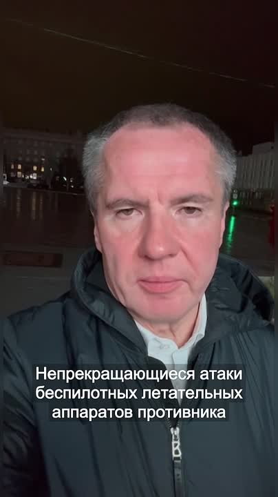 Вячеслав Гладков: Непрекращающиеся атаки беспилотных летательных аппаратов противника на мирных жителей заставляют нас предпринимать новые шаги по расширению системы оповещения