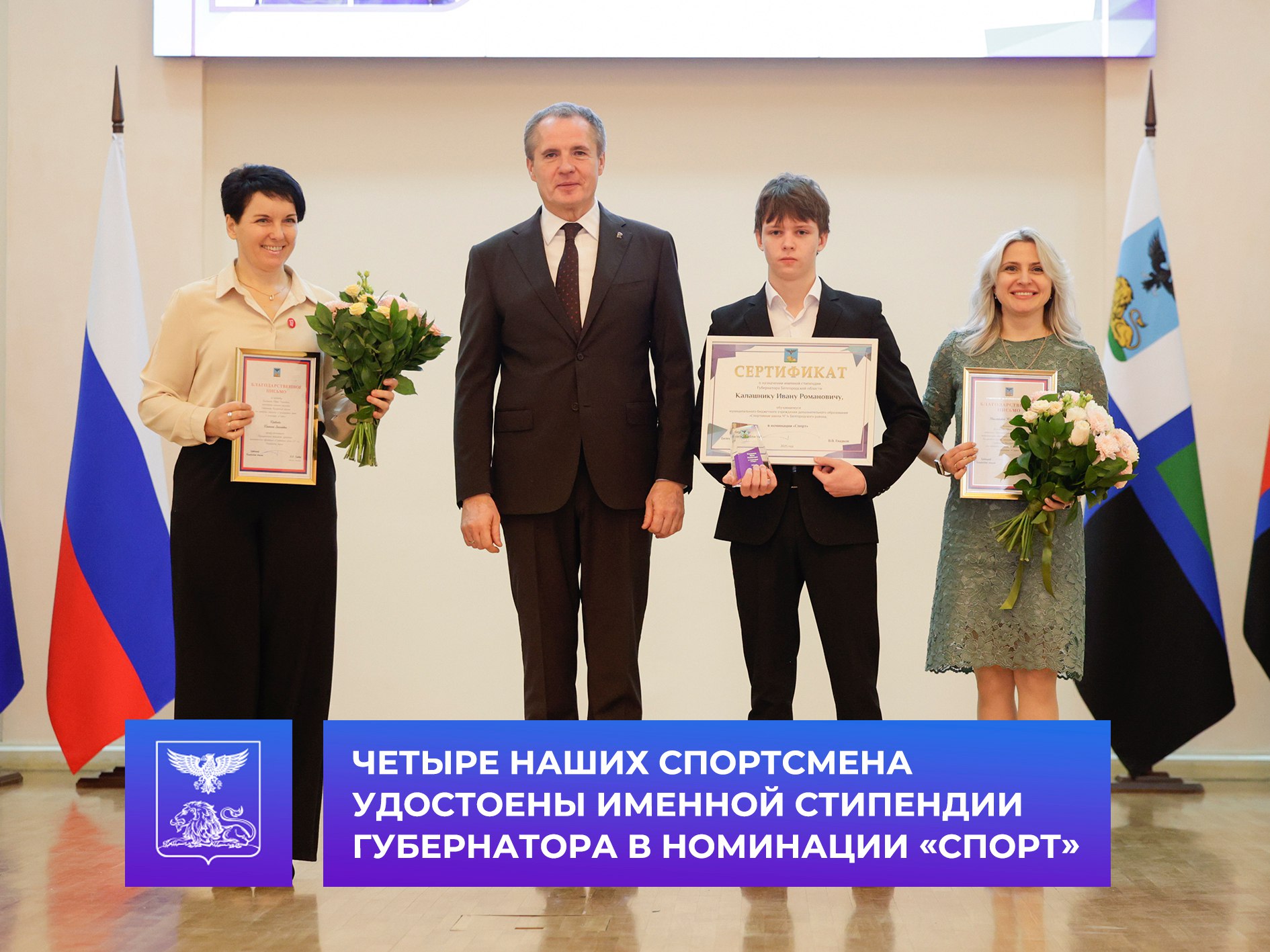 Четыре наших спортсмена удостоены именной стипендии губернатора в номинации «Спорт»