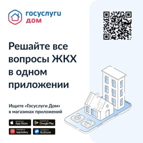 "Госуслуги Дом" расширяют возможности: гостевой доступ и поддержка ИЖС