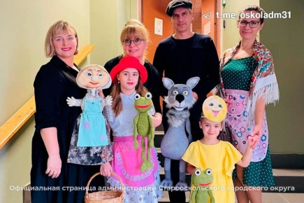 «Старая добрая сказка». Старооскольский «Народный самодеятельный коллектив» театр кукол «Сказ» выступил на XI Всероссийском фестивале семейных любительских театров «Сказка приходит в твой дом»